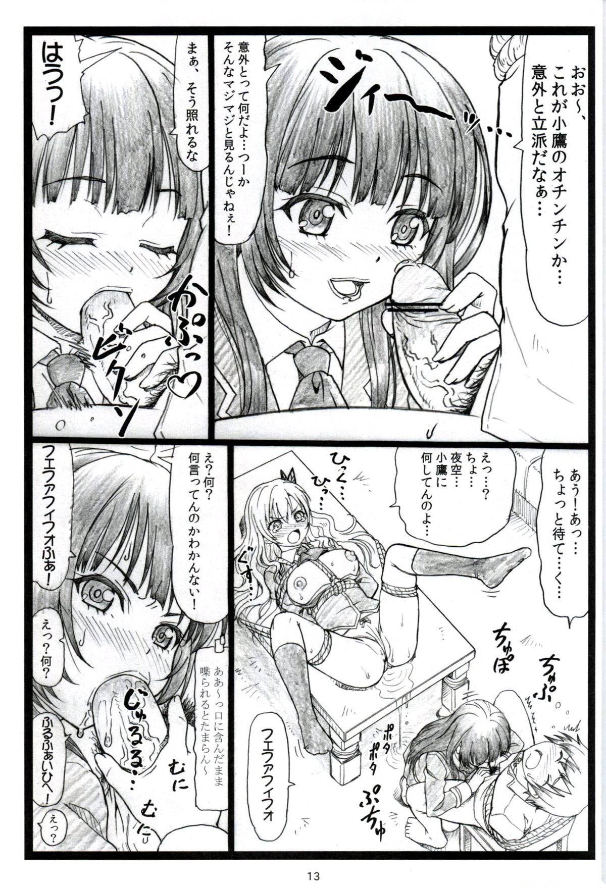 Nikukyu~ page 12 full