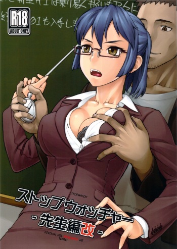 (COMITIA104) [Manguri Cannon (Didori)] Stopwatcher -Sensei Hen Kai- | Descanso de Sensei [Spanish] [serres] cover
