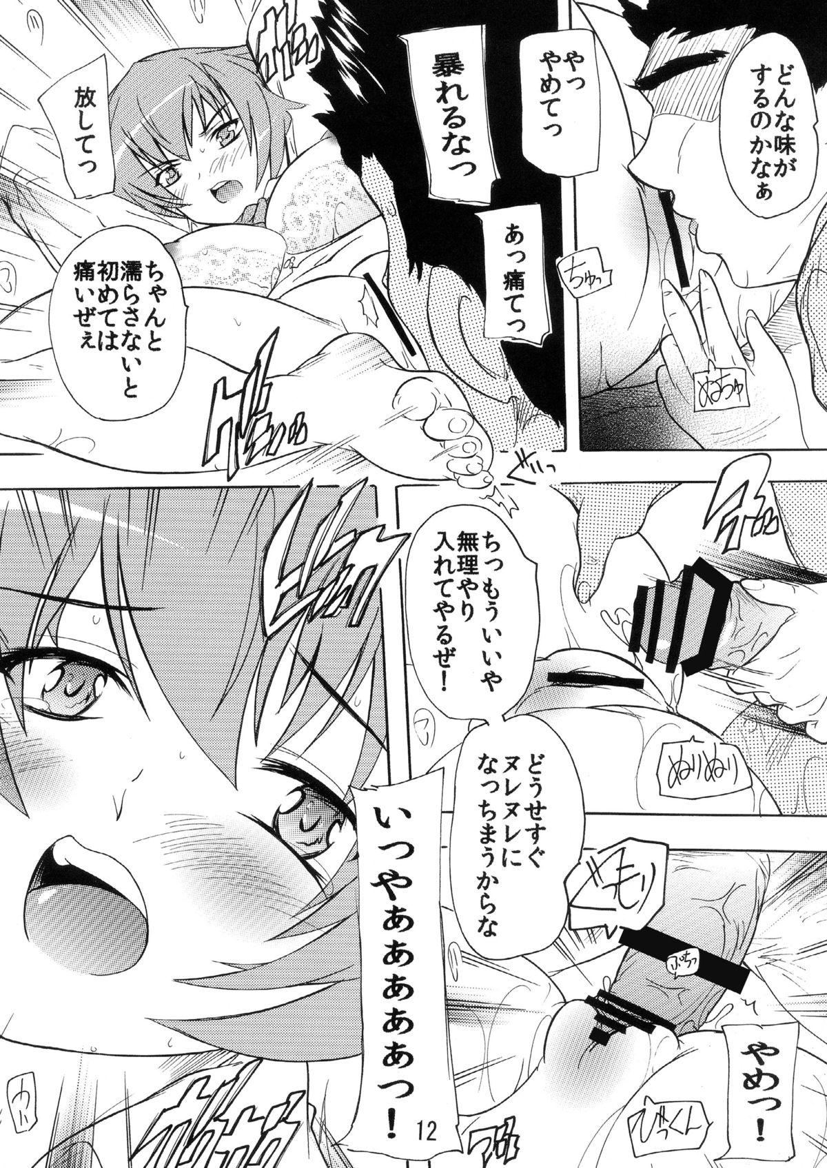 Dorei Seitokaichou ～Tatenashi～ page 12 full