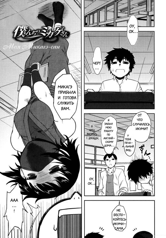 Bokunchi no Mikage-san 1-3 RUS page 1 full