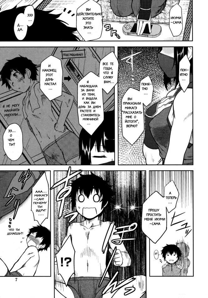Bokunchi no Mikage-san 1-3 RUS page 5 full
