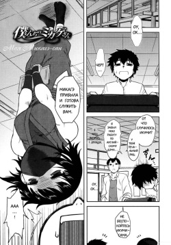 Bokunchi no Mikage-san 1-3 RUS