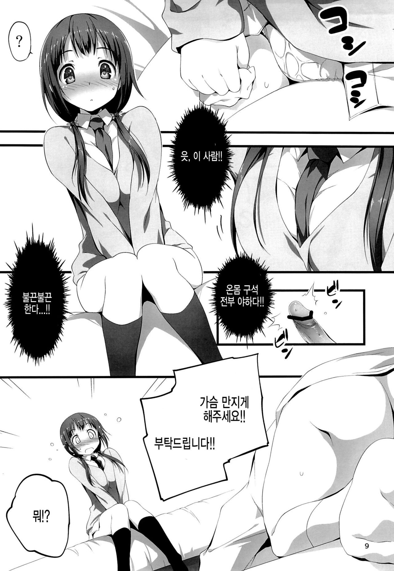 Yukkon to Zukkon Bakkon!! page 10 full