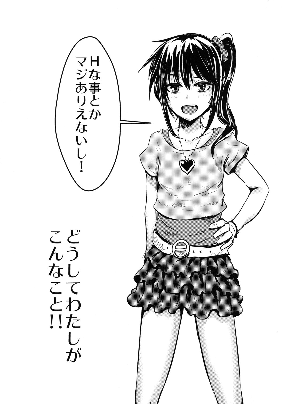 Doushite Watashi ga Konnakoto!! page 4 full