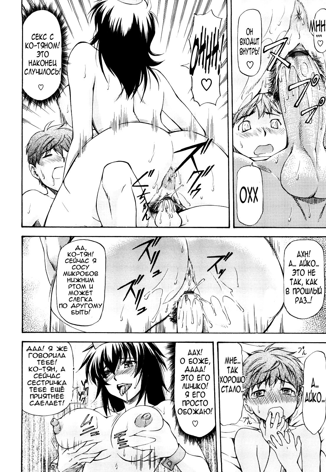 Sweet Predator page 12 full