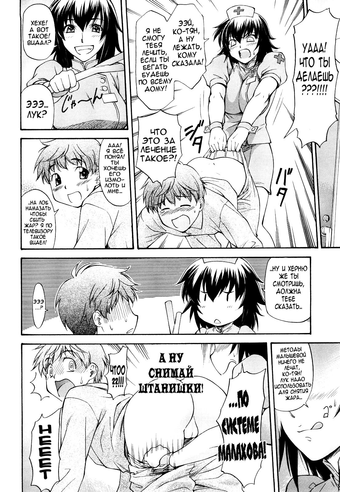 Sweet Predator page 4 full