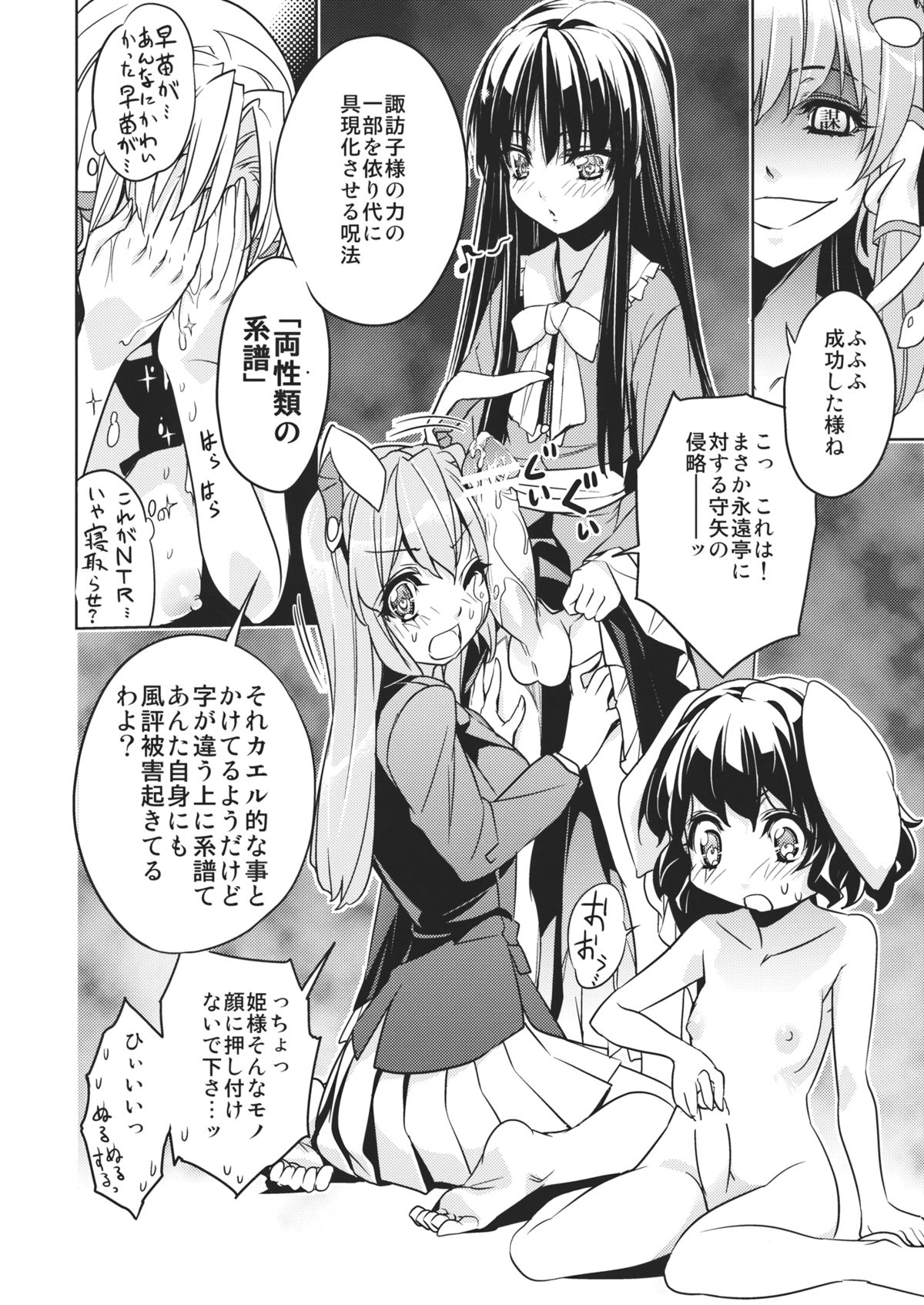 Sanae Udon Futatama page 11 full