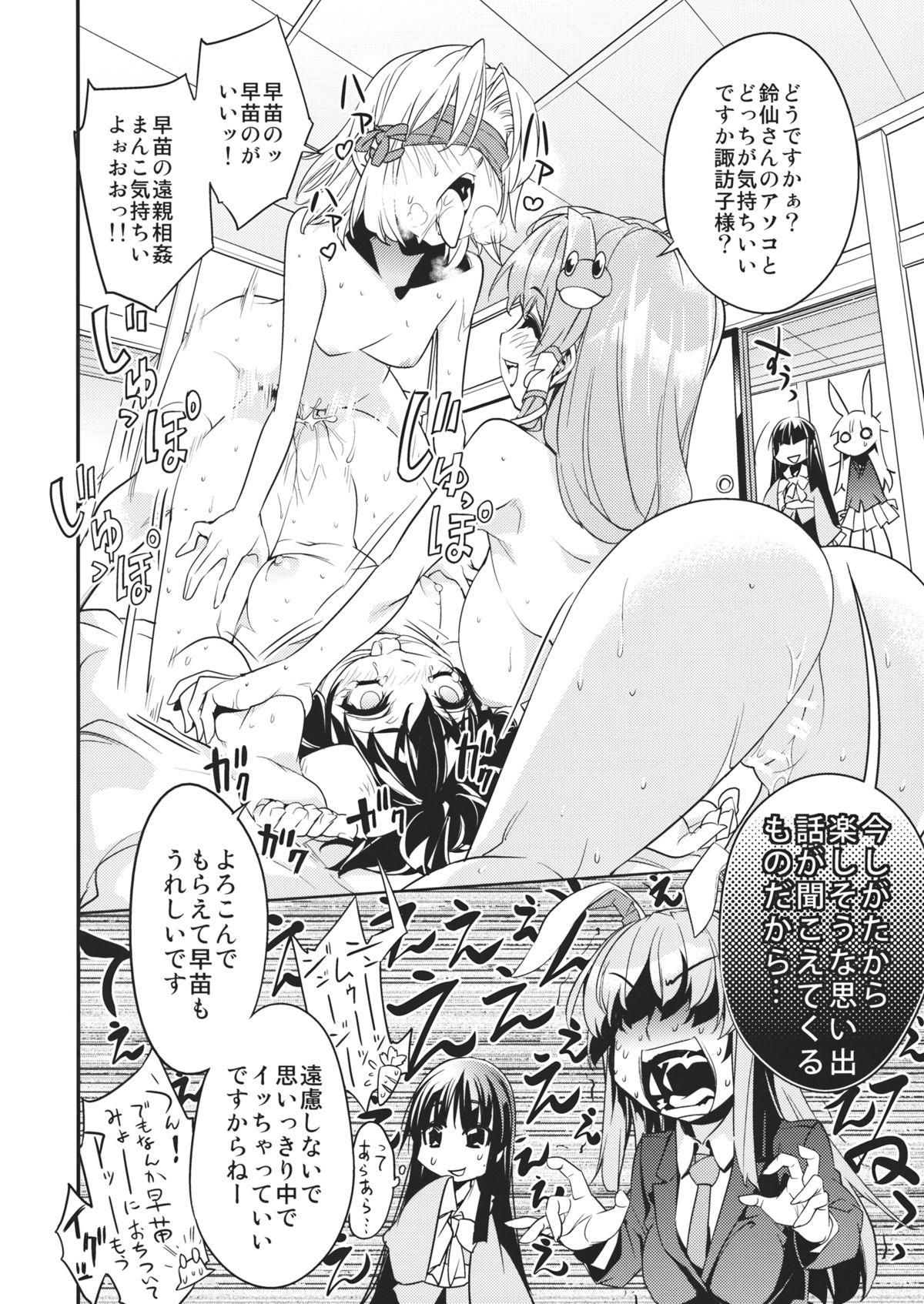 Sanae Udon Futatama page 7 full