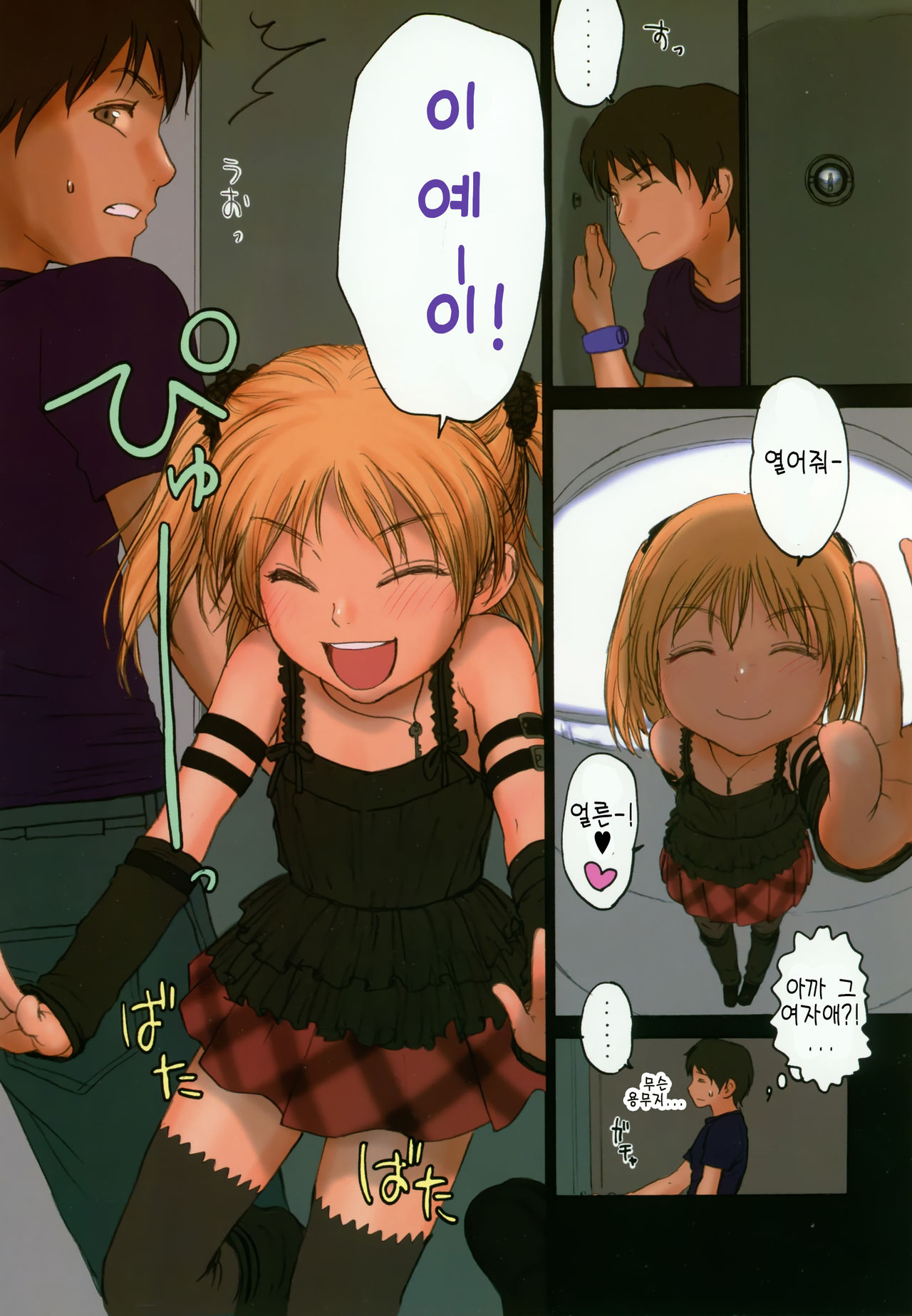 Lolicon Special 3 page 9 full