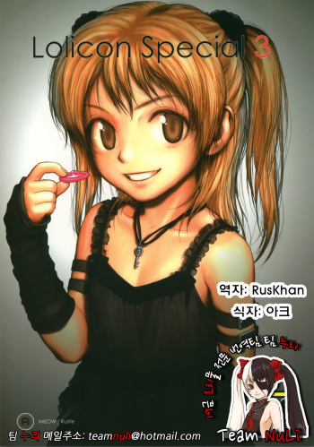 (C74) [Mieow (Rustle)] Lolicon Special 3 [Korean] [Team NuLi] cover