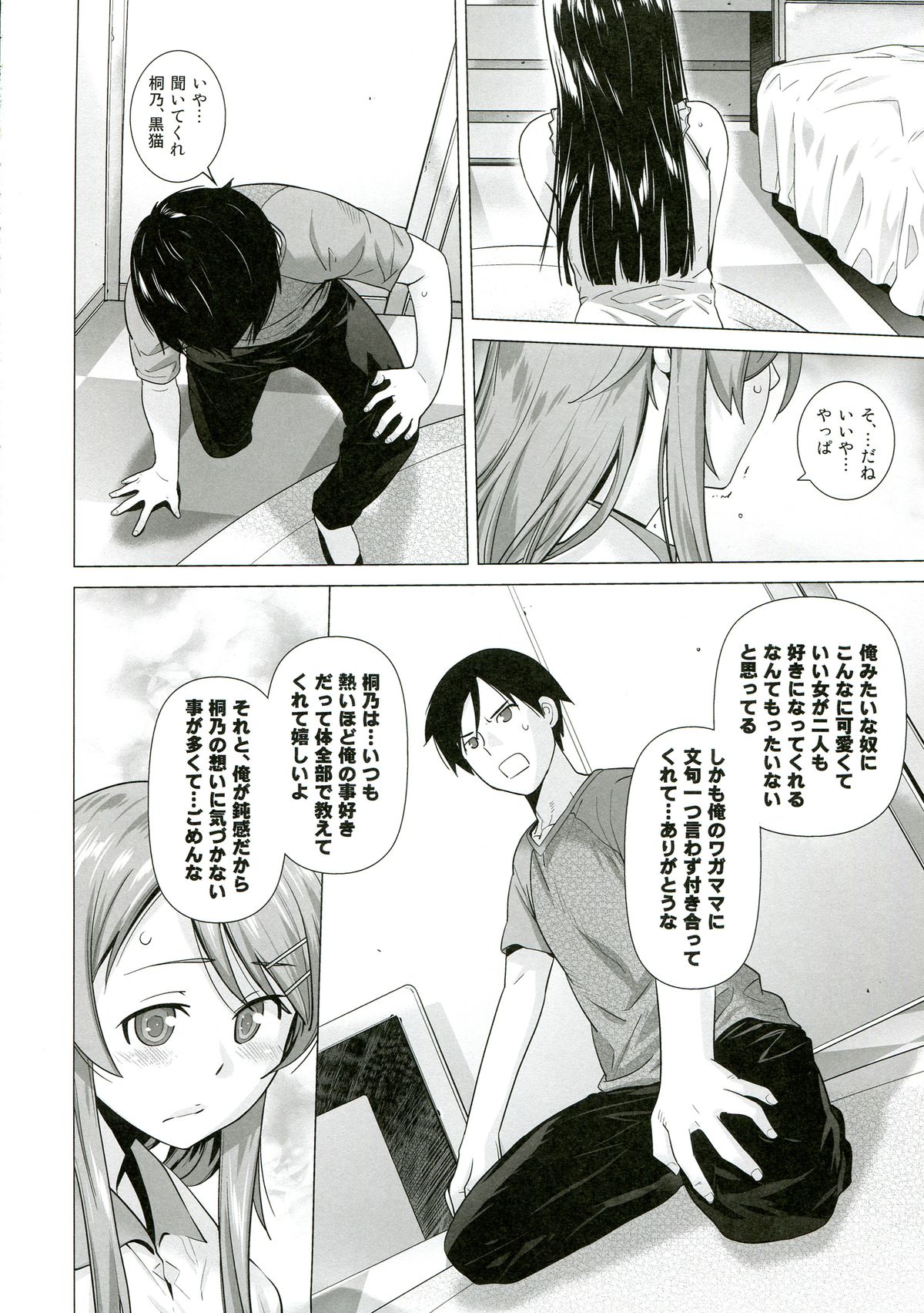 LOVE REPLICA 5 page 11 full