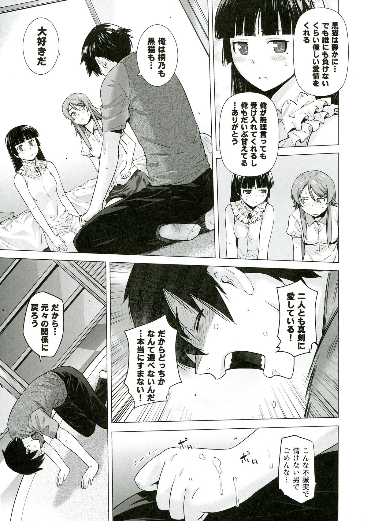 LOVE REPLICA 5 page 12 full
