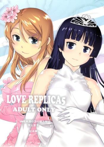 (C84) [Kouchaya (Ootsuka Kotora)] LOVE REPLICA 5 (Ore no Imouto ga Konna ni Kawaii Wake ga Nai) cover