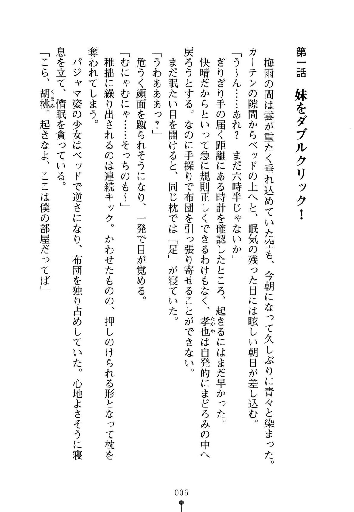 Imouto Eroge - Gimai to Jitsumai mo Kouryaku Kanou? page 12 full