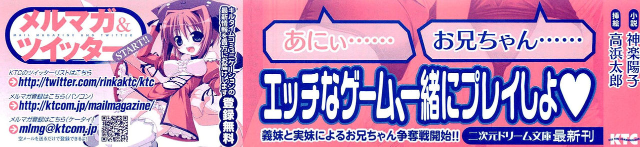 Imouto Eroge - Gimai to Jitsumai mo Kouryaku Kanou? page 3 full