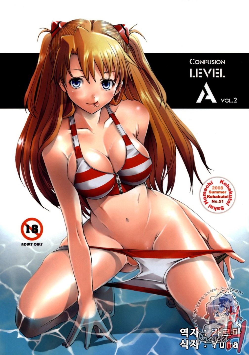 Confusion LEVEL A vol.2 page 1 full