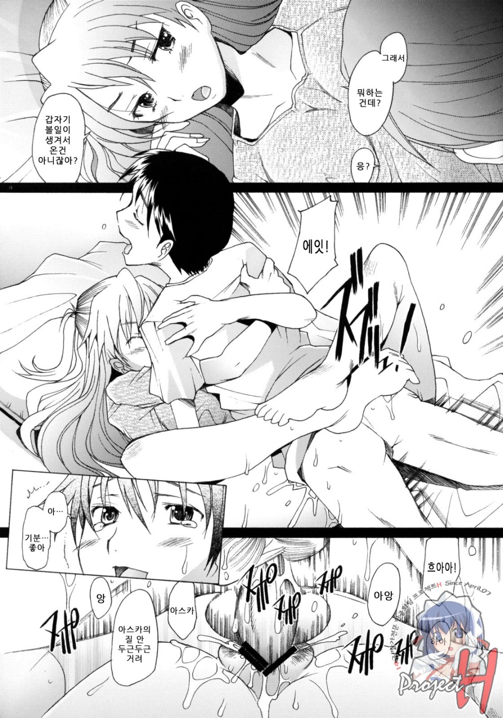 Confusion LEVEL A vol.2 page 11 full