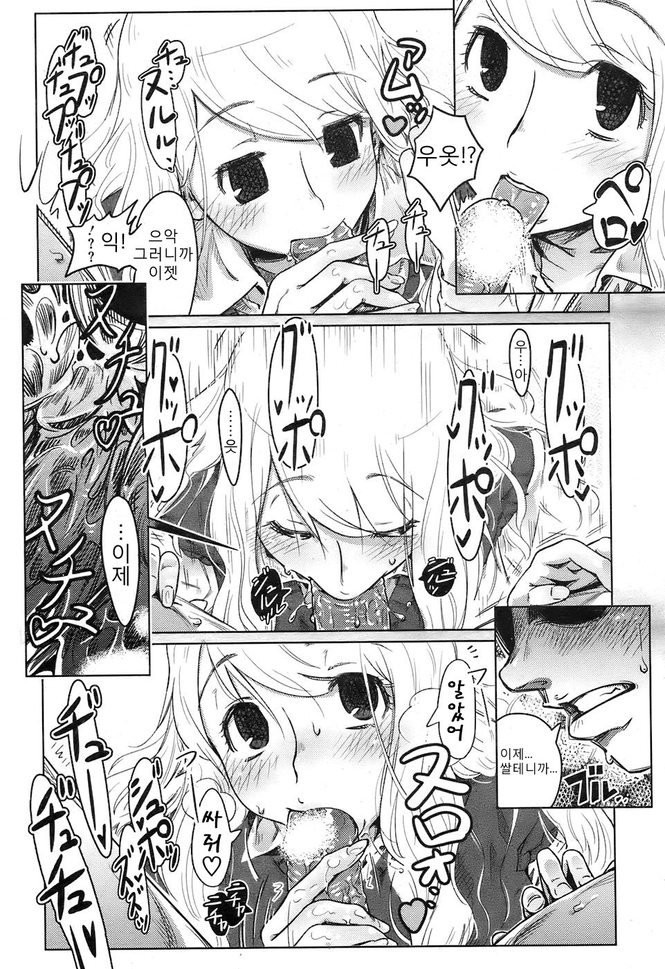 Oshiire Musume page 5 full