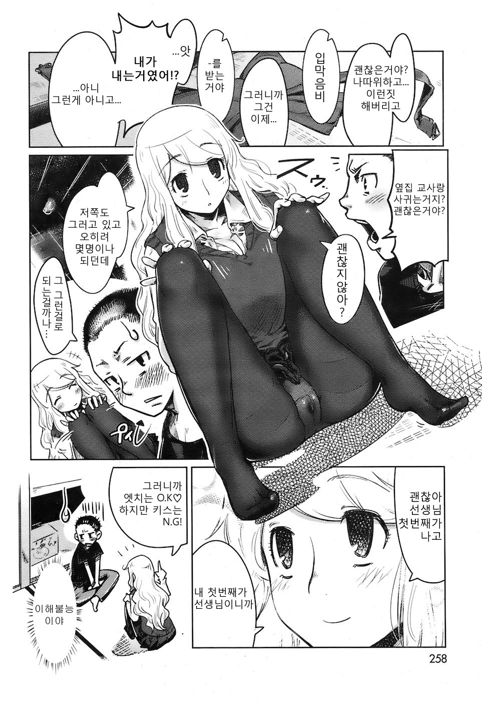 Oshiire Musume page 7 full
