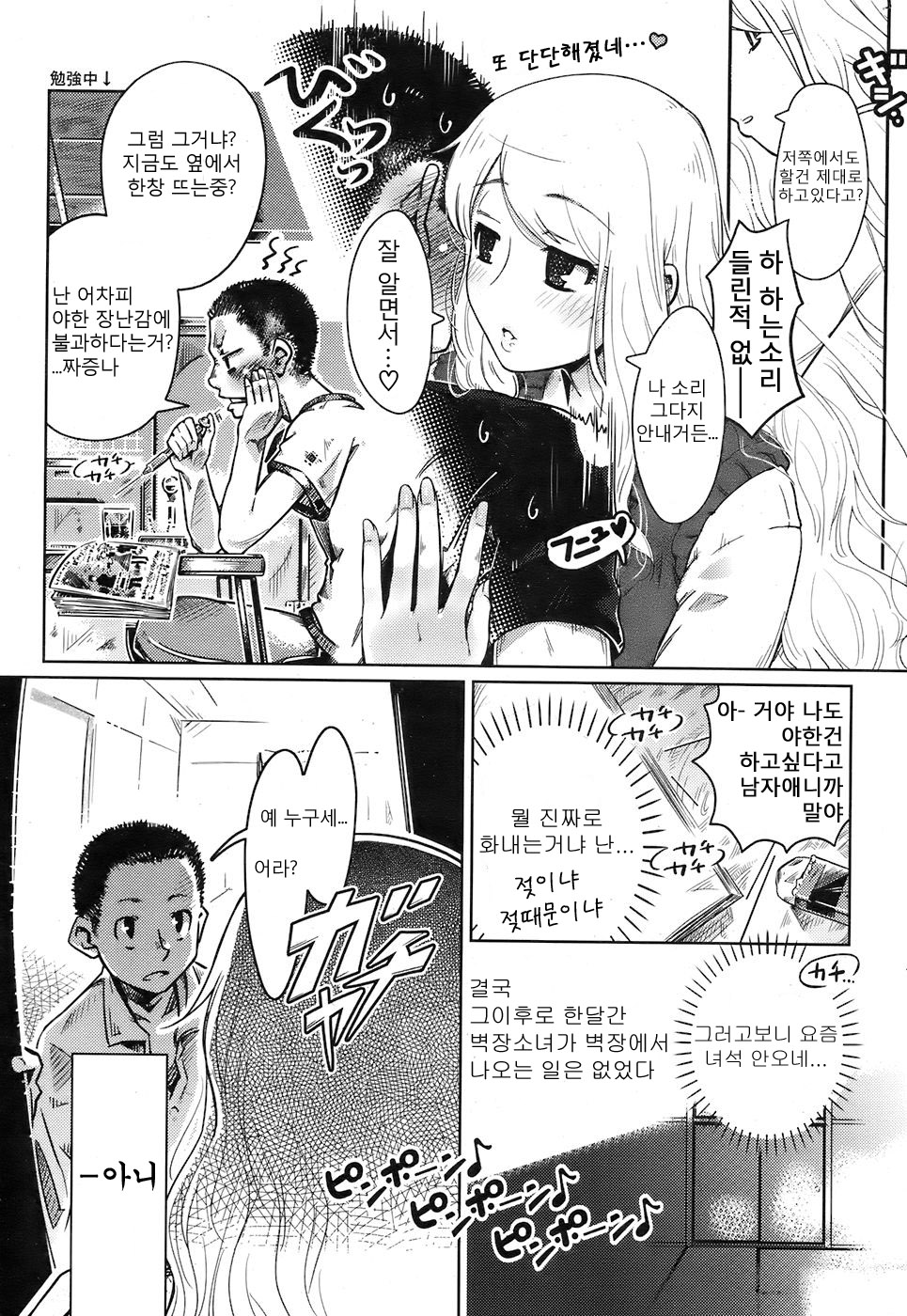 Oshiire Musume page 8 full
