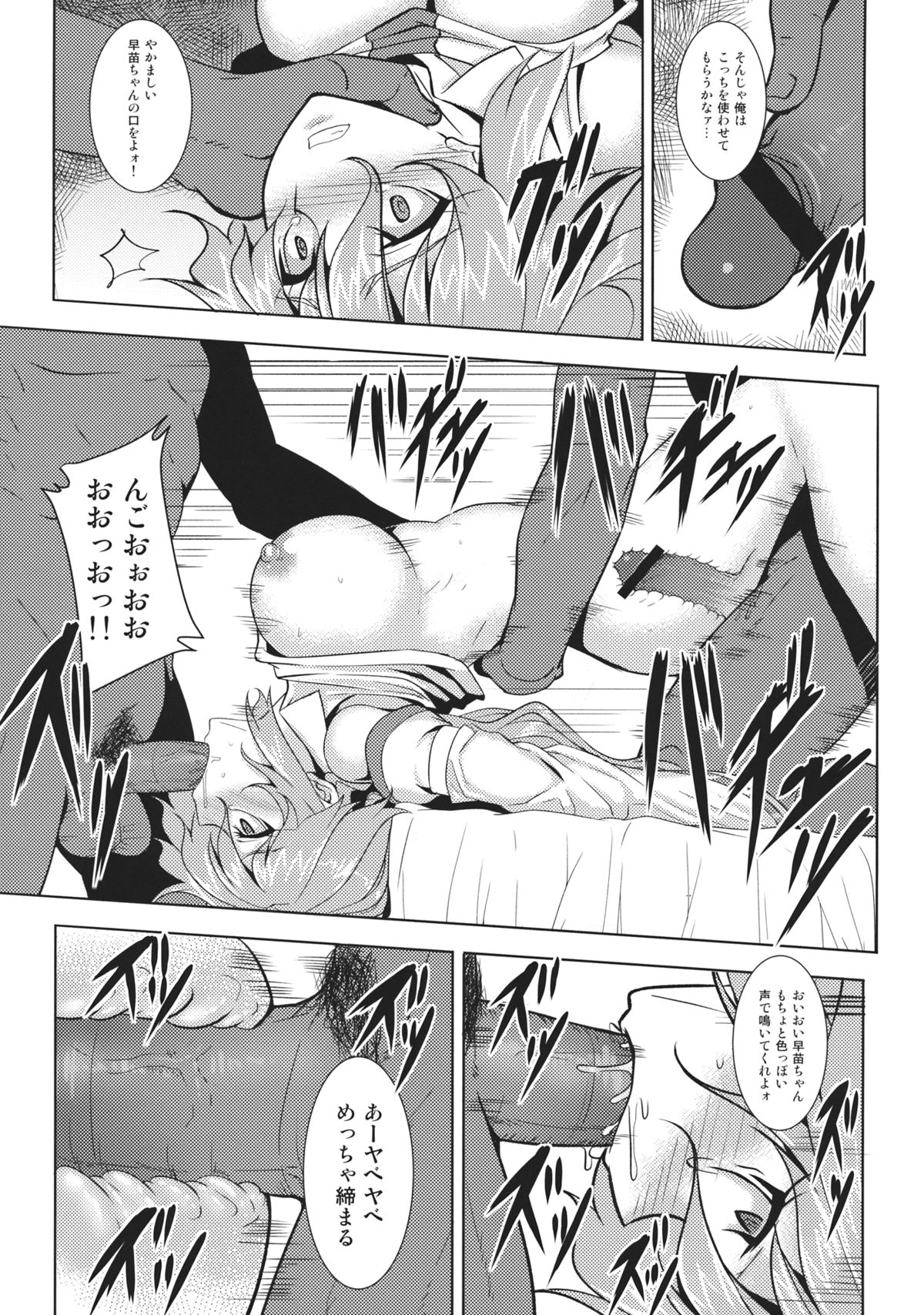 Shigyaku Gensoukyou Shuushou -Kochiya Sanae- page 12 full