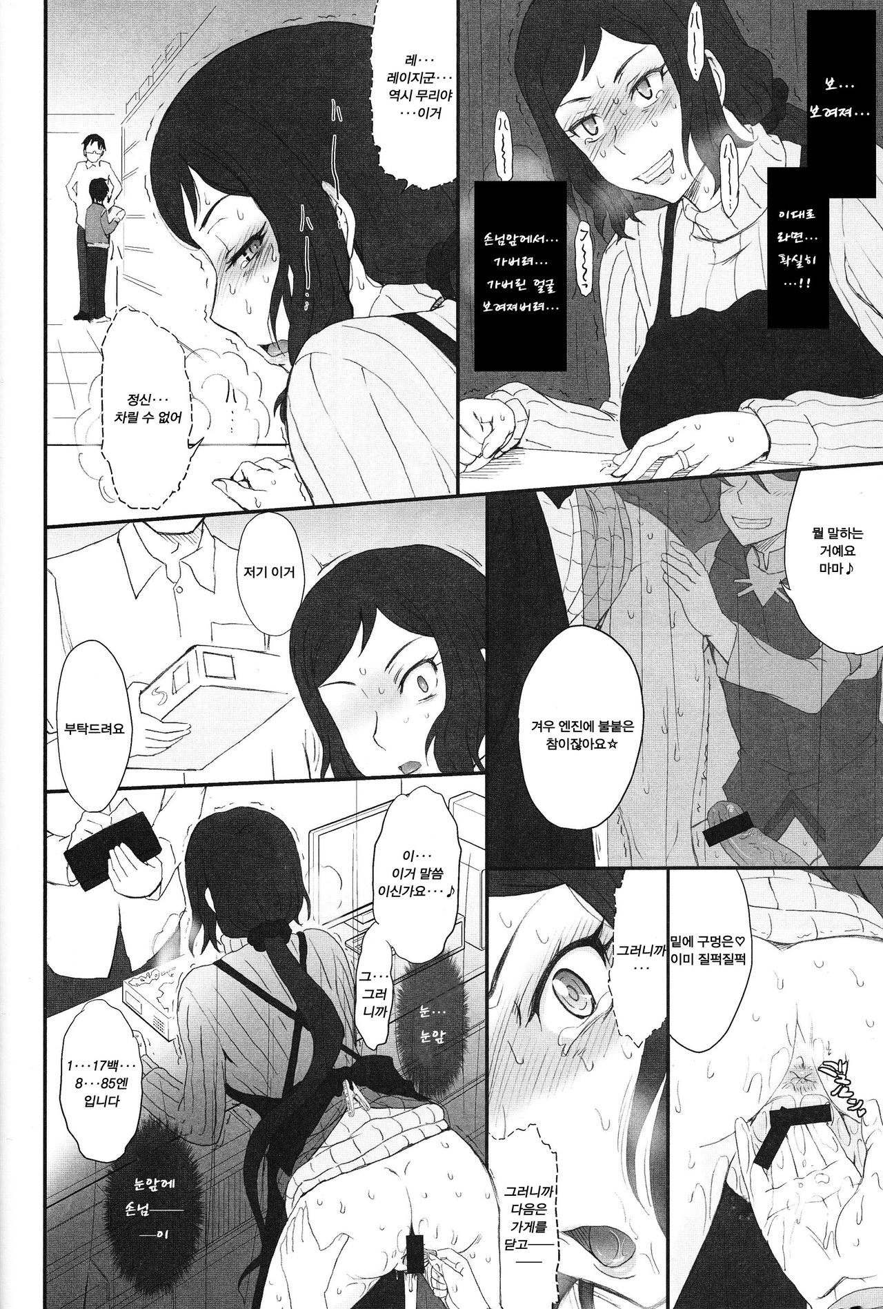 Rinko Ikimasu!! page 11 full