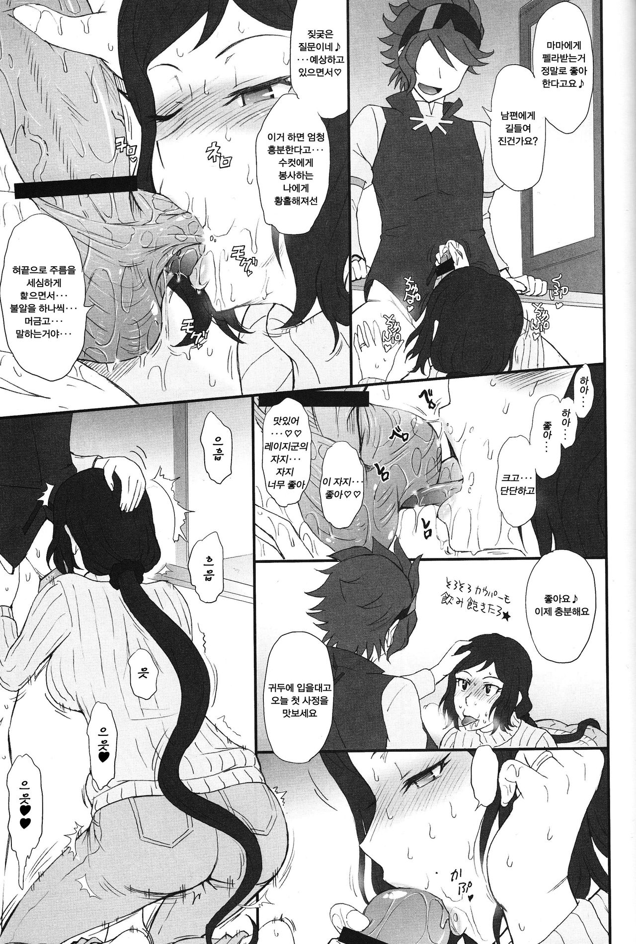 Rinko Ikimasu!! page 6 full
