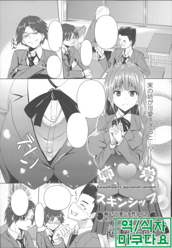 [Fukuyama Naoto] Shitei Skinship (COMIC Masyo 2013-01) [Korean] [미쿠다요] cover