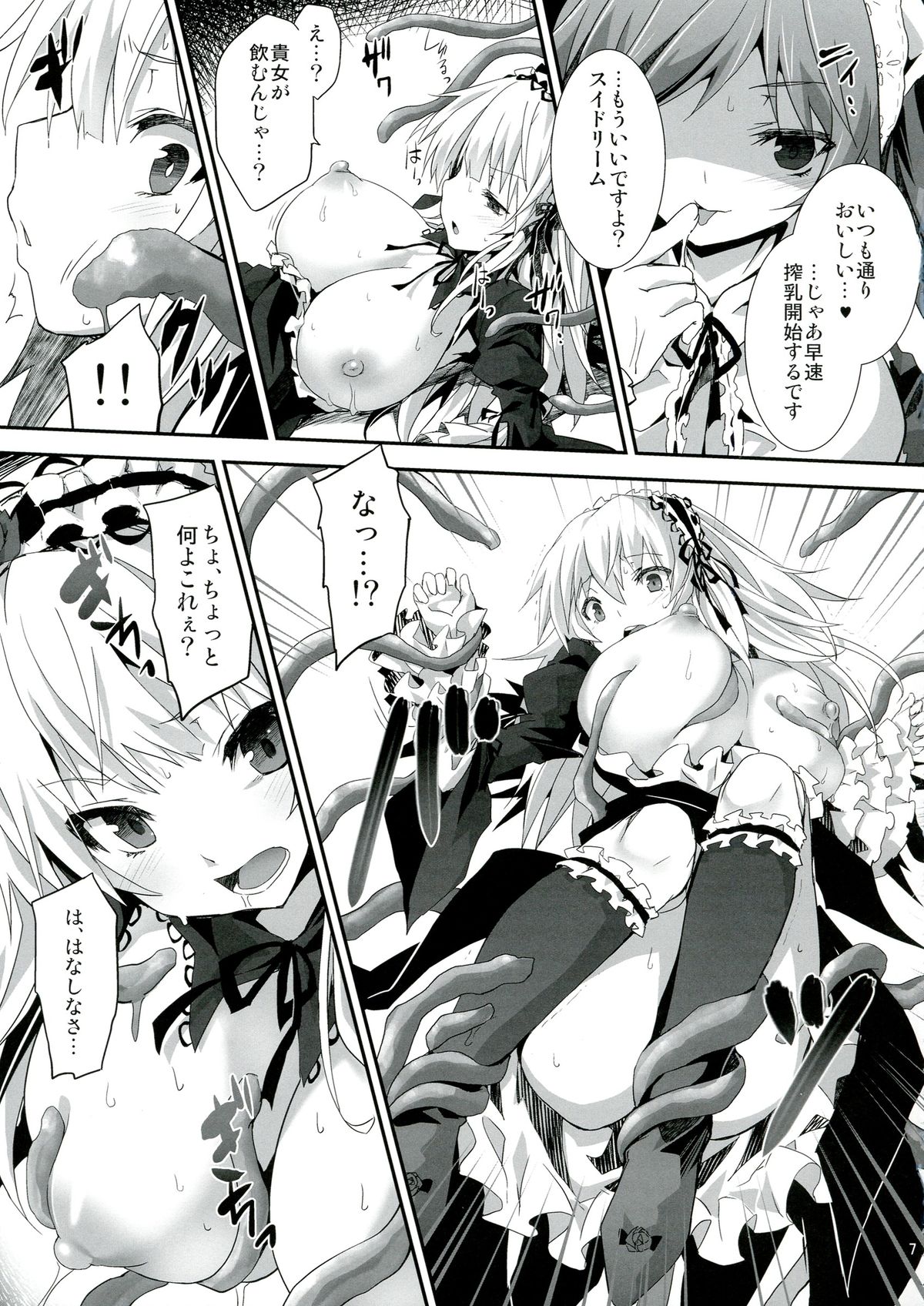 Ginnyuu Muroka page 7 full