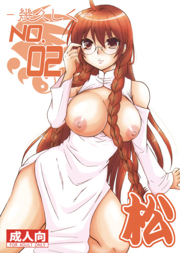 (C75) [Honey Bump (Nakatsugawa Minoru)] Ikuhisashiku No. 02 Matsu (Sekirei) [Spanish] [HunterH] cover
