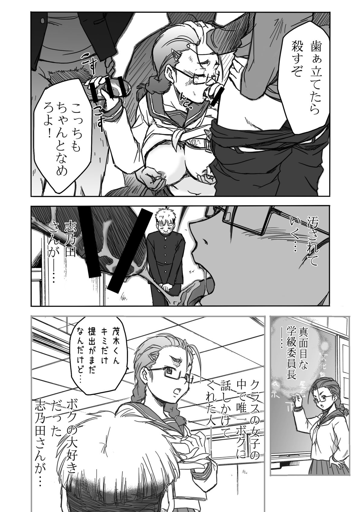 Kimi no Yogoshi kata page 12 full