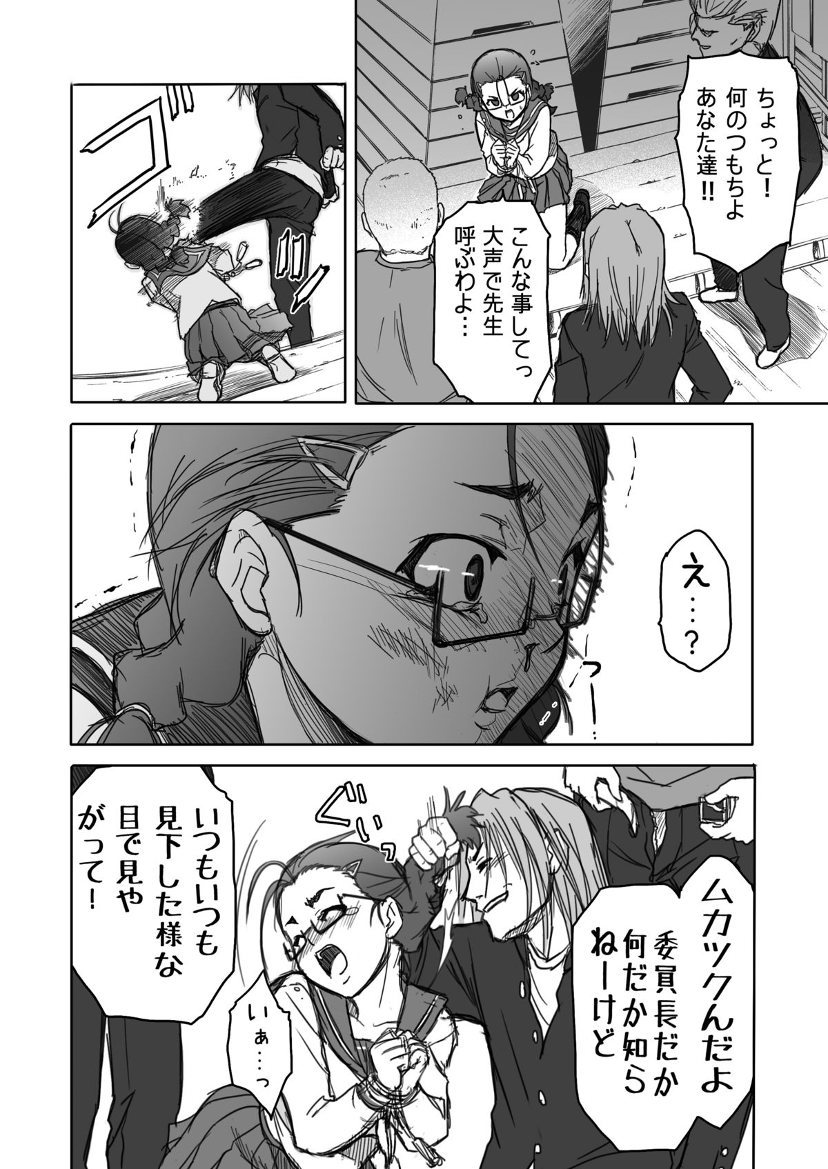 Kimi no Yogoshi kata page 8 full