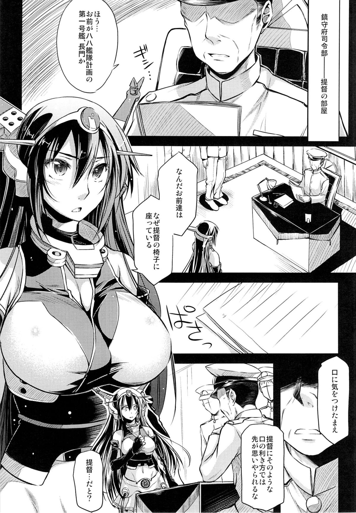Akatsuki ni Miyuru Hikari page 4 full