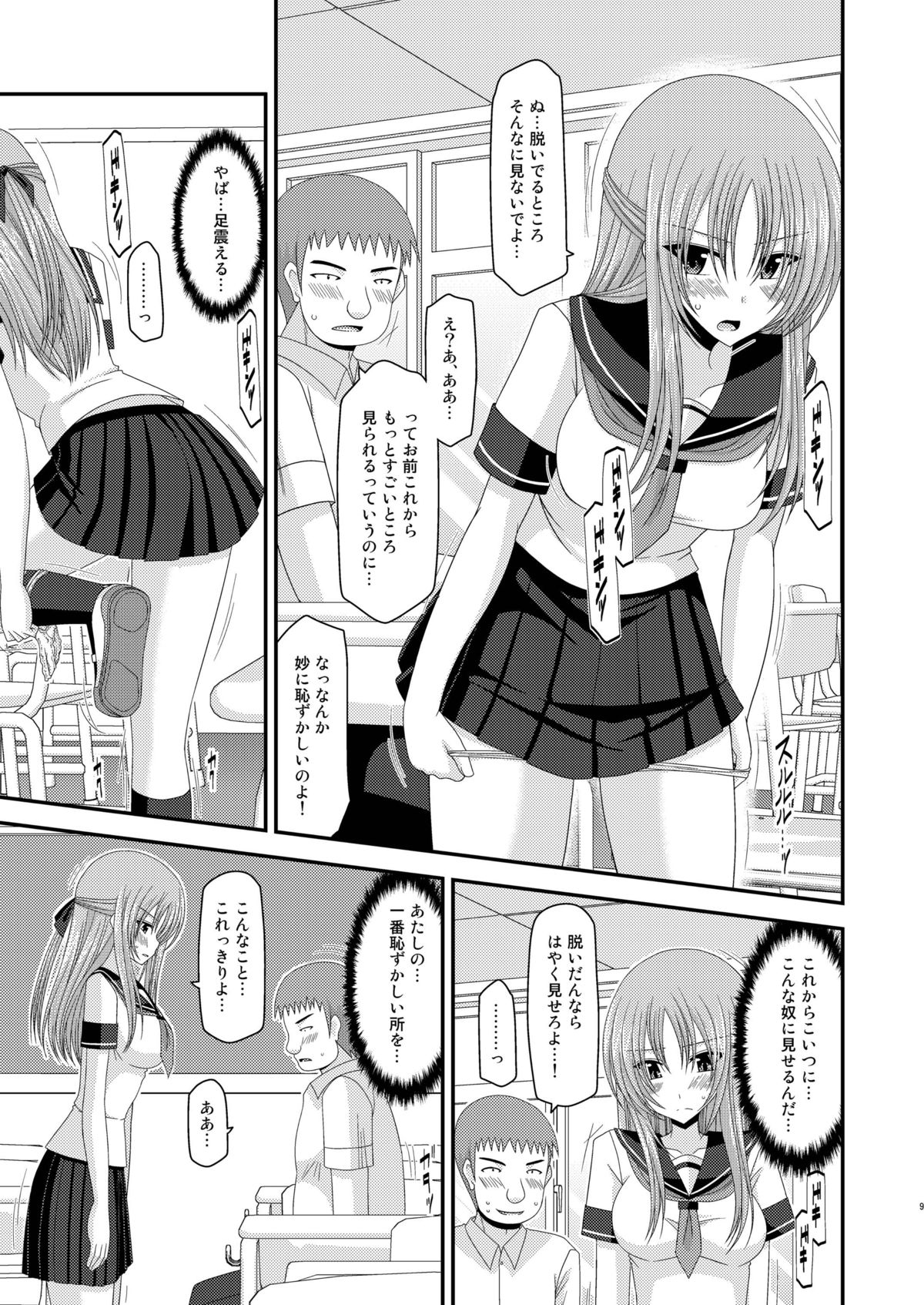 Roshutsu Shoujo Yuugi Ni Kan page 9 full