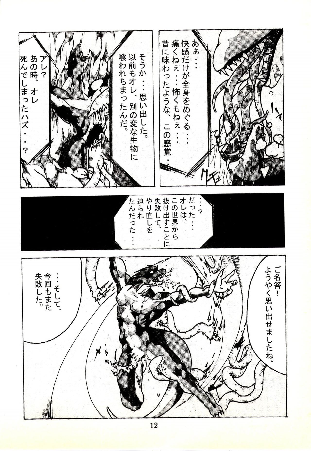 SYRU-DRA ZooCanEX DRAGON YEAR SPECIAL!! page 11 full