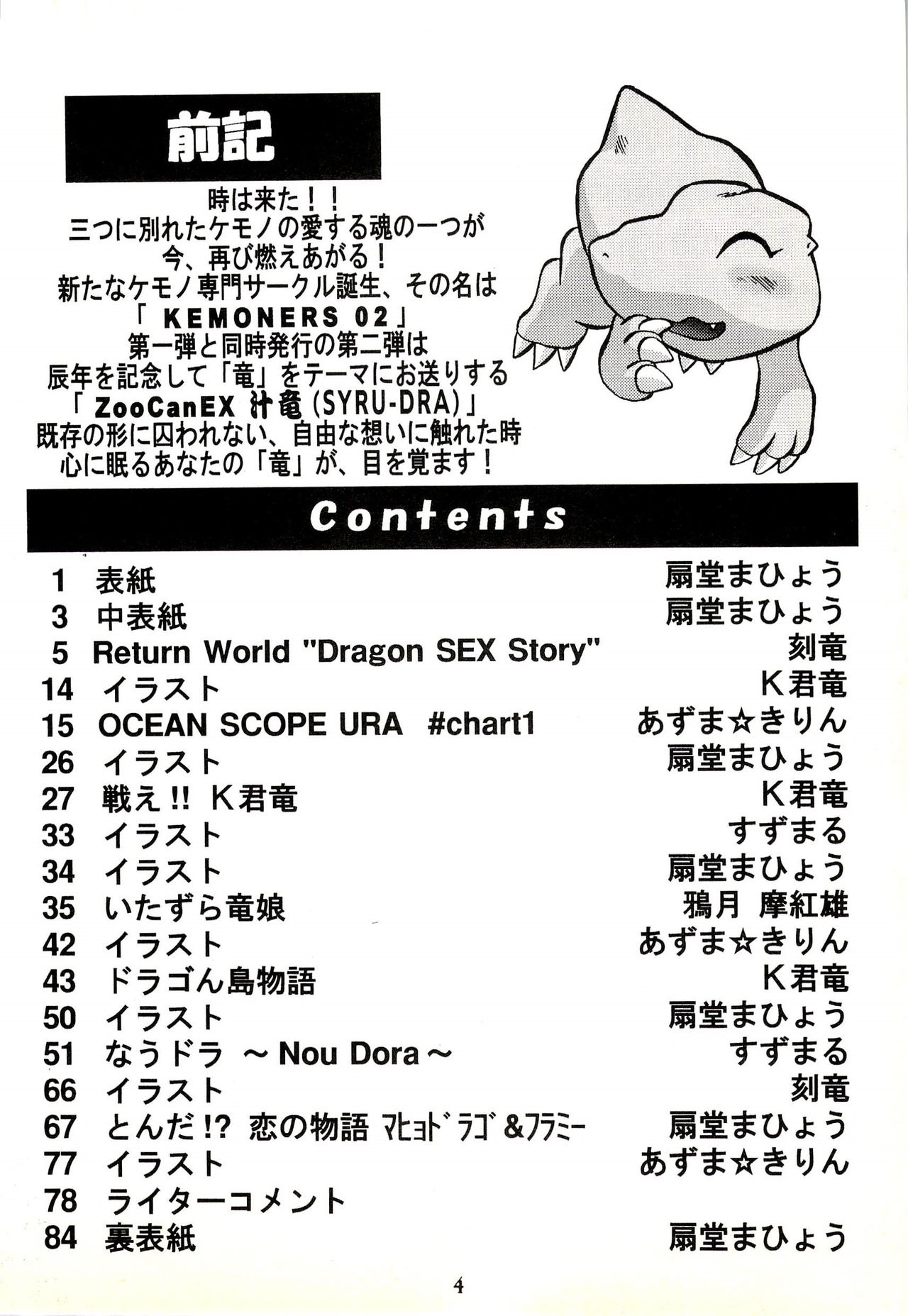SYRU-DRA ZooCanEX DRAGON YEAR SPECIAL!! page 3 full