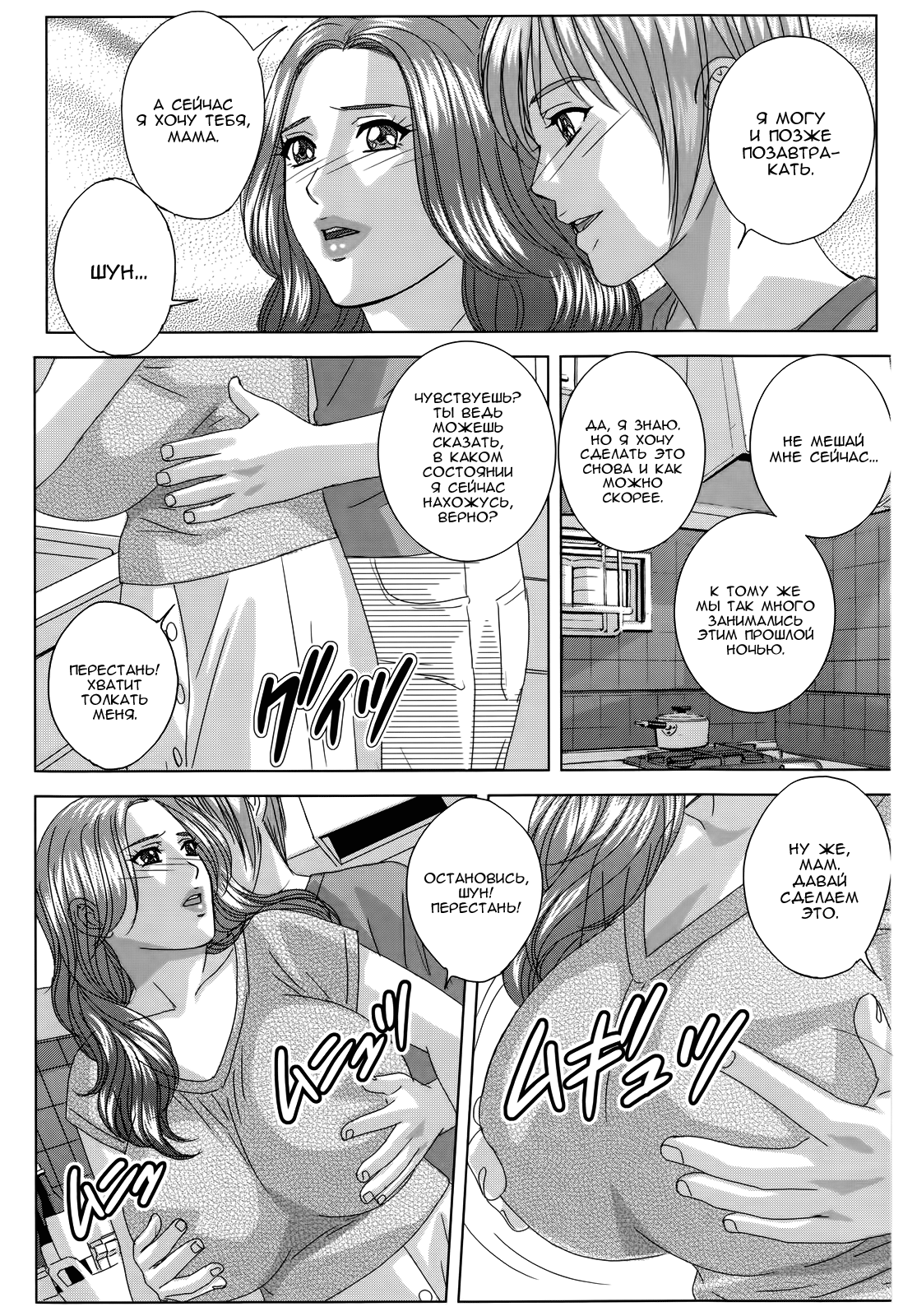 Dear My Mother Ch. 1-2 page 10 full