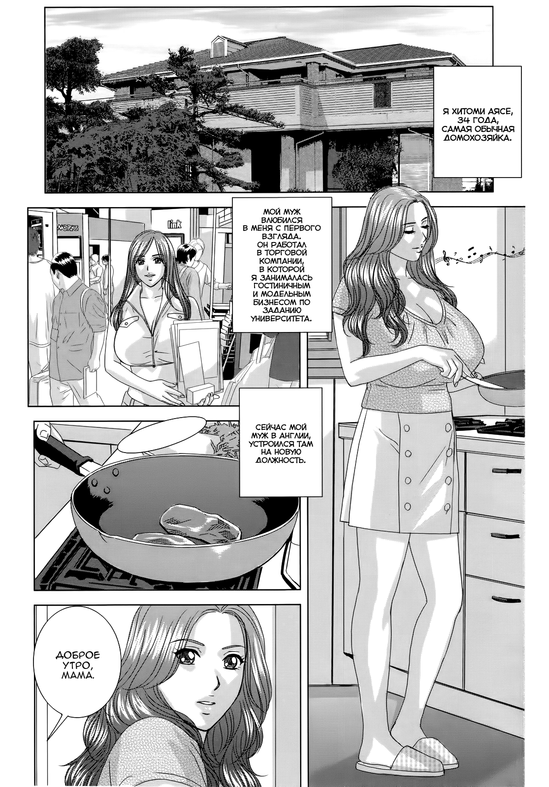 Dear My Mother Ch. 1-2 page 8 full