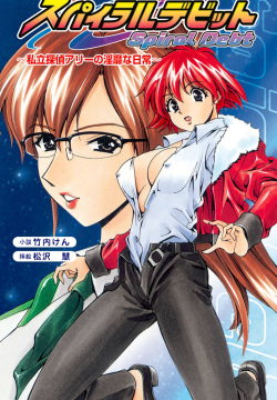 Spiral Debt Shiritsu Tantei Ally no Inbina Nichijou