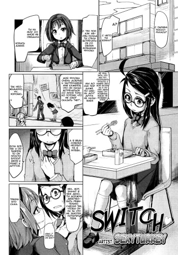 [Sexyturkey] Switch (Girls forM Vol. 03) [Russian] {Mamoru} cover