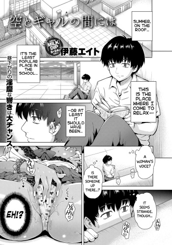[Itou Eight] Sora to Gyaru no Aida ni ha | Between the Sky and The Gal (COMIC Anthurium 005 2013-09) [English] {Ackeejag} [Digital] cover