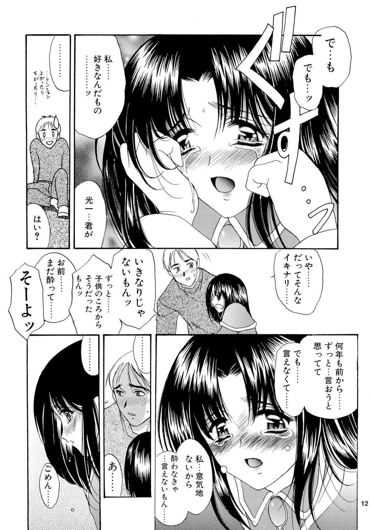 Mitora no Fuyumatsuri page 11 full
