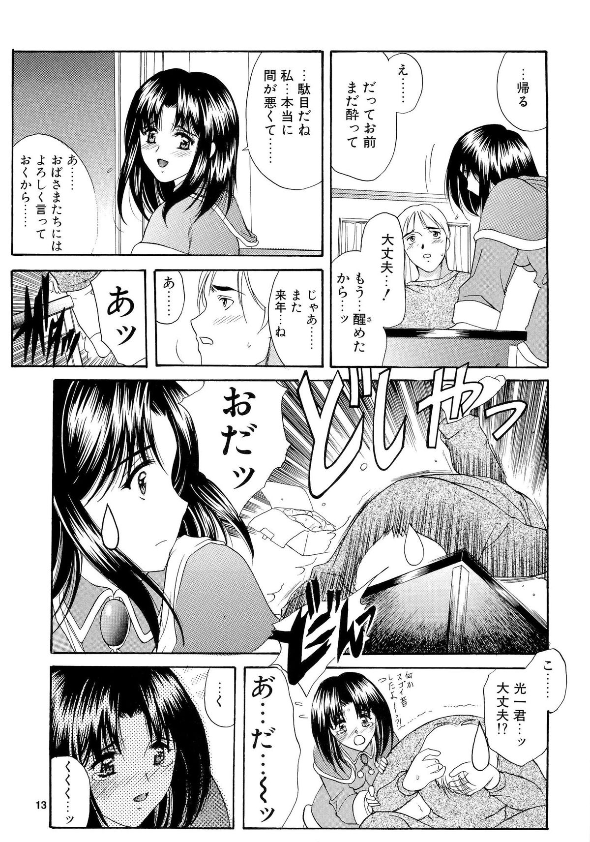 Mitora no Fuyumatsuri page 12 full