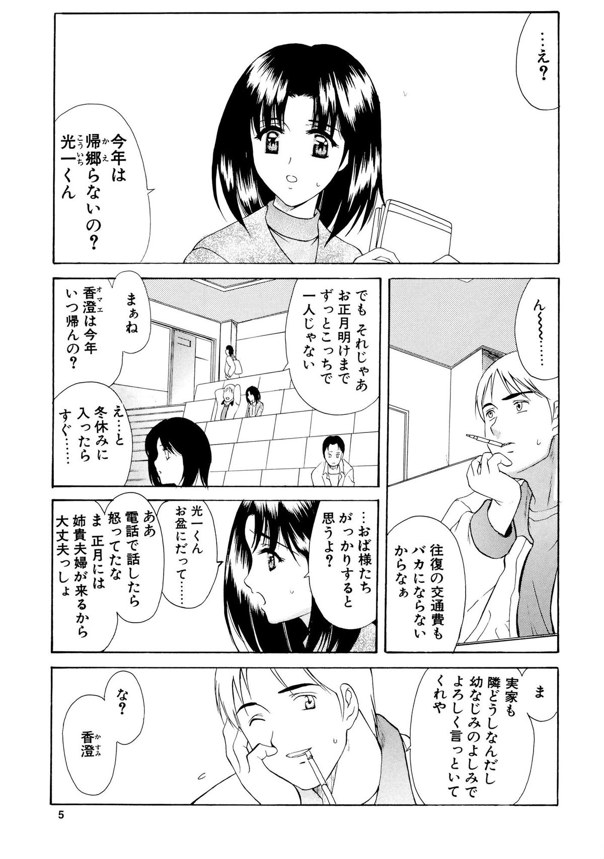 Mitora no Fuyumatsuri page 4 full