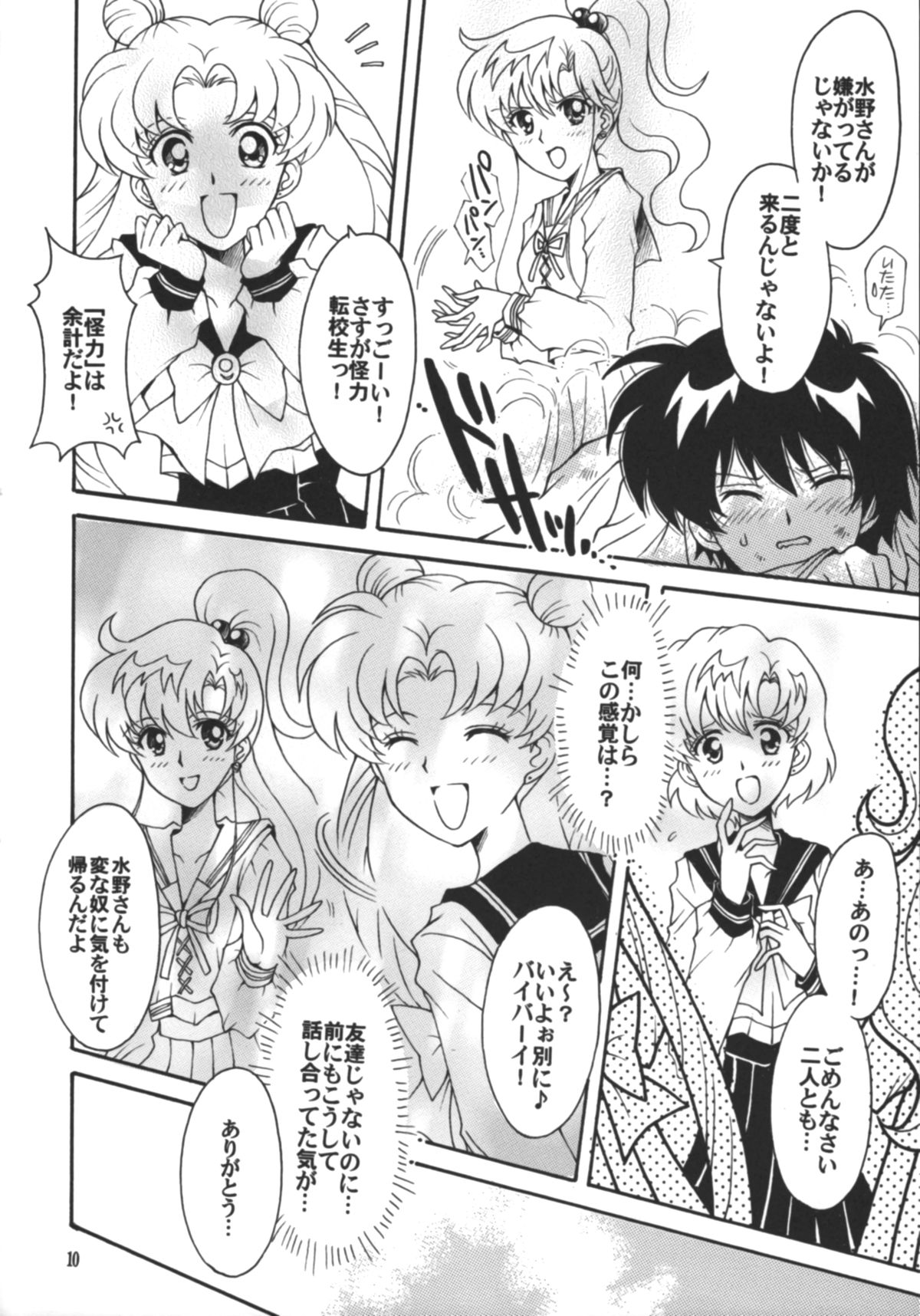 Hajimari No Owari, Owari No Hajimari page 11 full