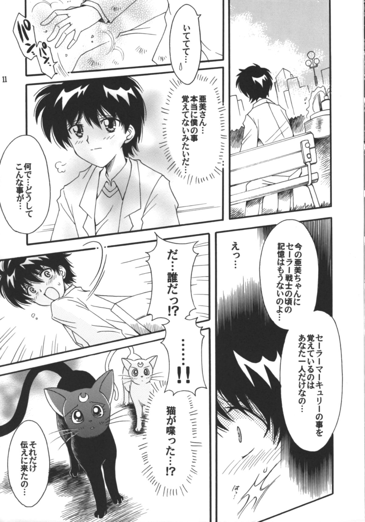 Hajimari No Owari, Owari No Hajimari page 12 full