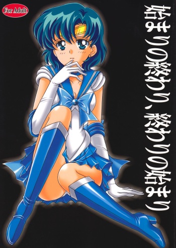 (C75) [Kotori Jimusho (Sakura Bunchou)] Hajimari No Owari, Owari No Hajimari (Sailor Moon) cover