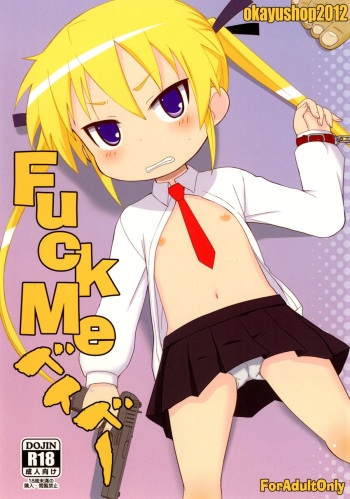 [OkayuShop (Okayu)] Fuck Me Baby (Kill Me Baby) [Digital] cover