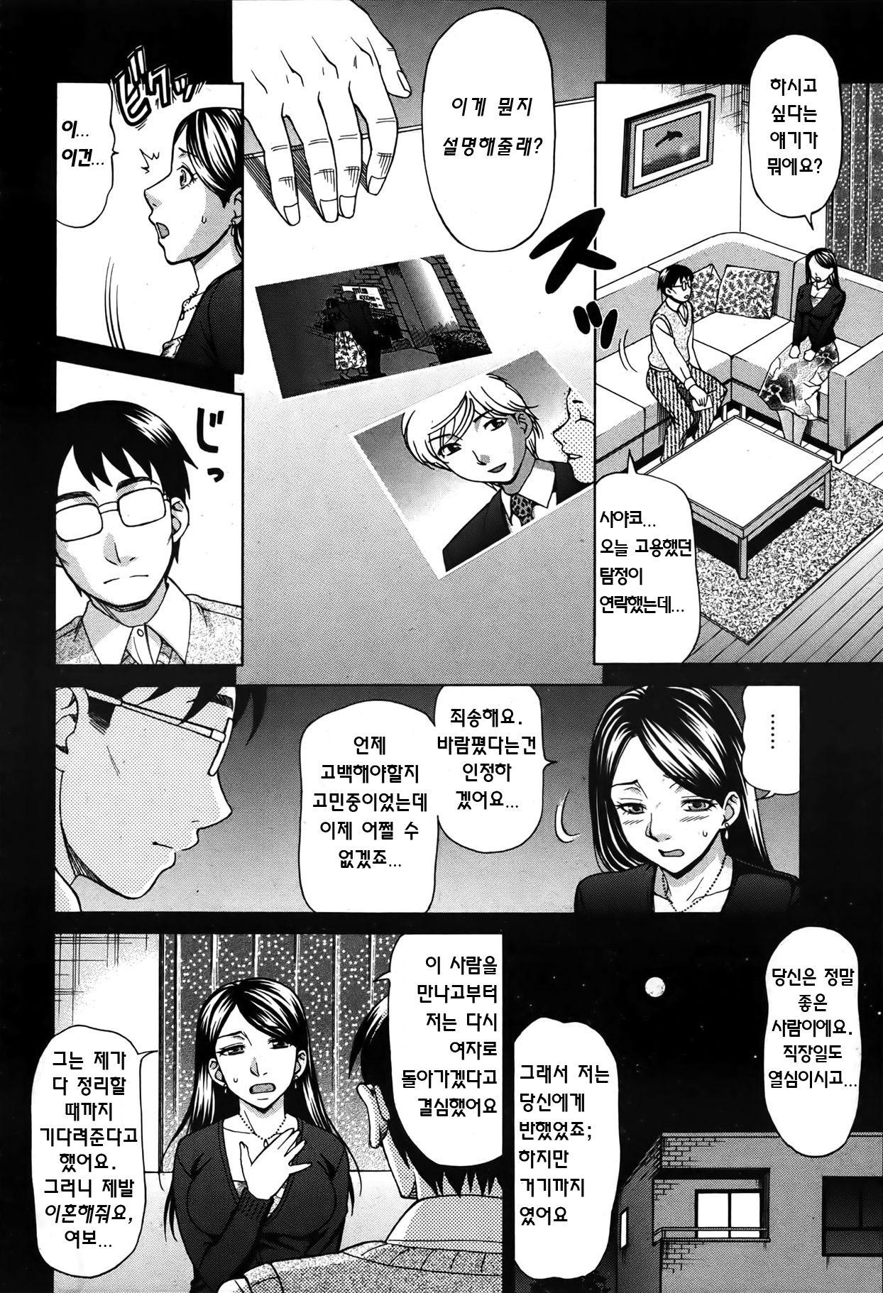 Inuzuma page 2 full