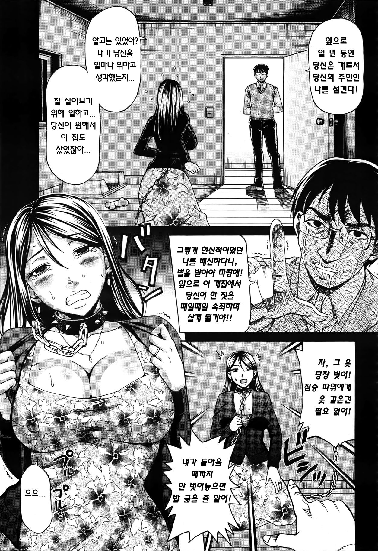 Inuzuma page 5 full